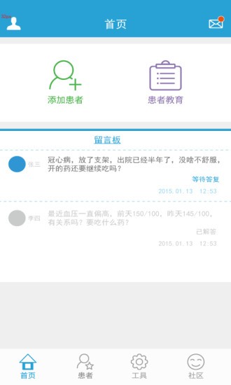 心脏康复助手软件