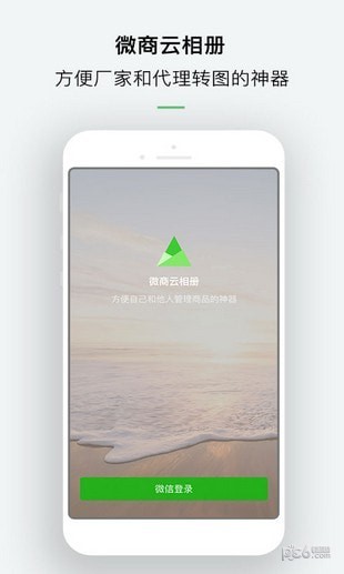 微商云图软件