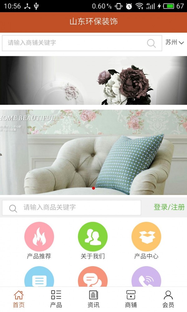 山东环保装饰软件