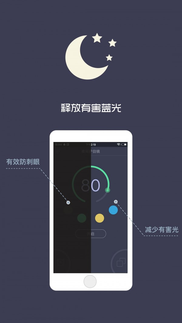 夜间护目滤镜软件