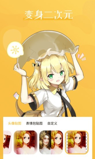 动漫头像制作软件