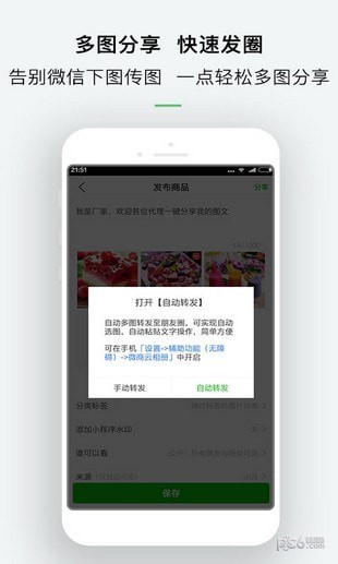 微商云图软件