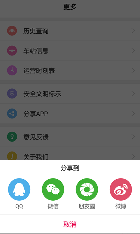 掌上地铁软件