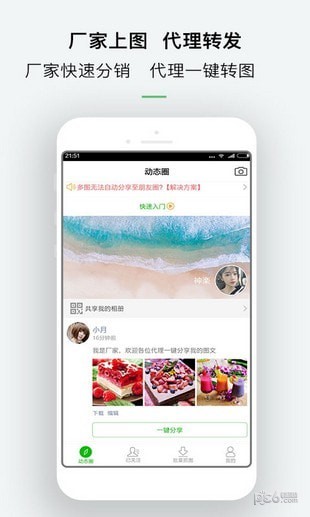 微商云图软件