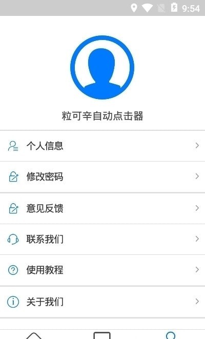 点击助手纯净版软件