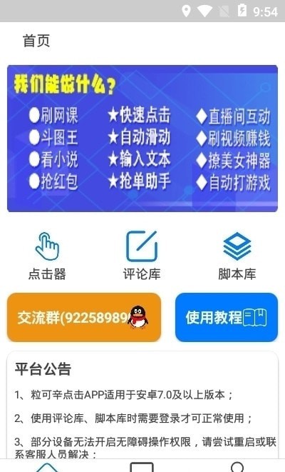 点击助手纯净版软件