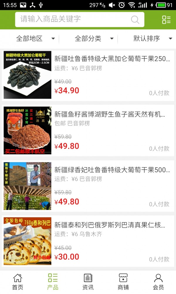 新疆美食行业网软件