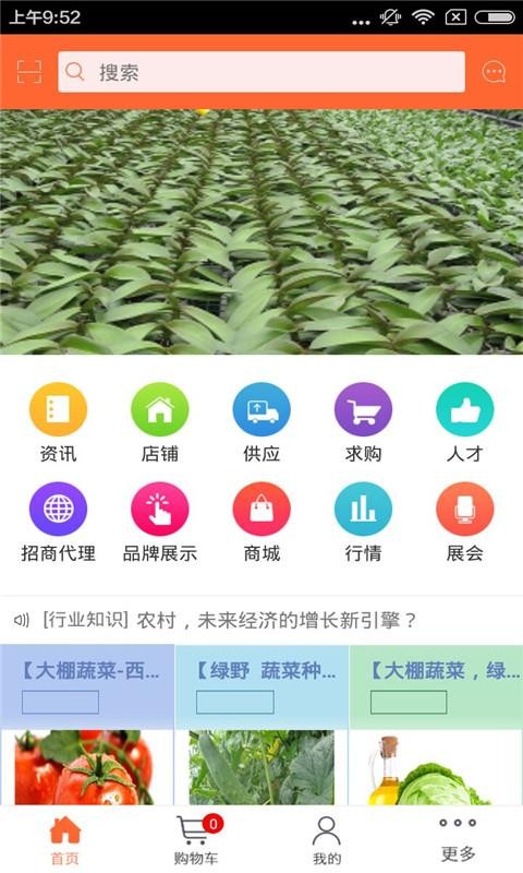 四川生态种植网软件