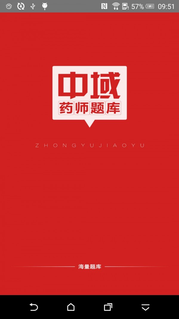 执业药师练题狗软件