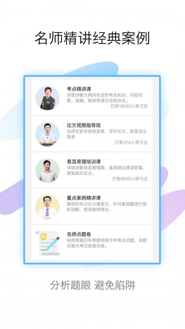 医学高级职称考试题库软件