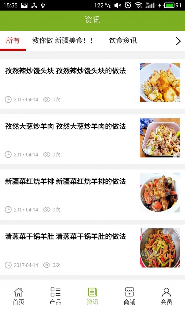 新疆美食行业网软件