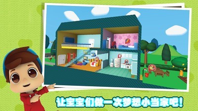 宝宝梦想小当家软件