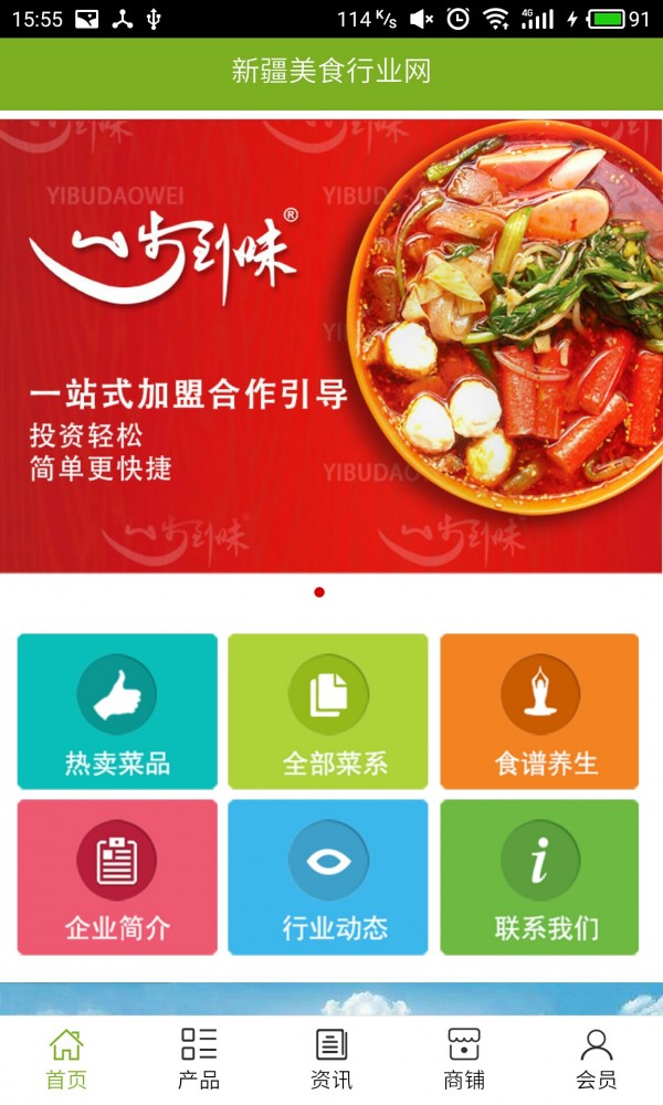 新疆美食行业网软件