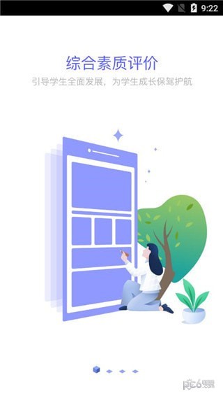 新中考综评软件
