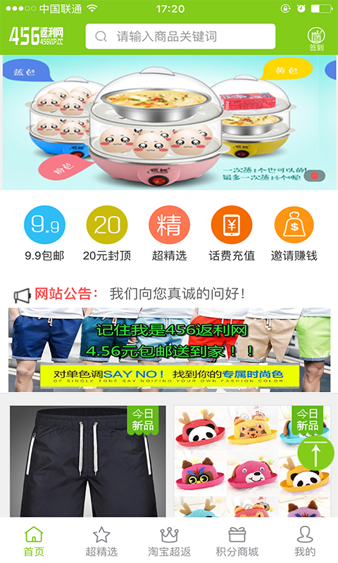 456返利网软件