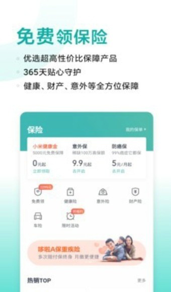 小米互助软件