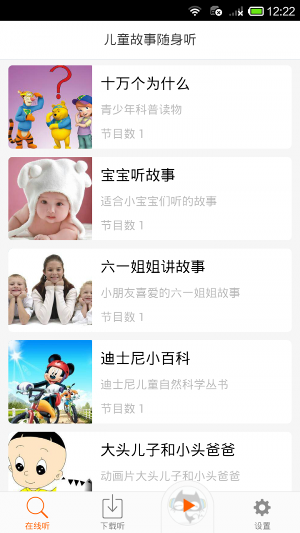 儿童故事动画版软件