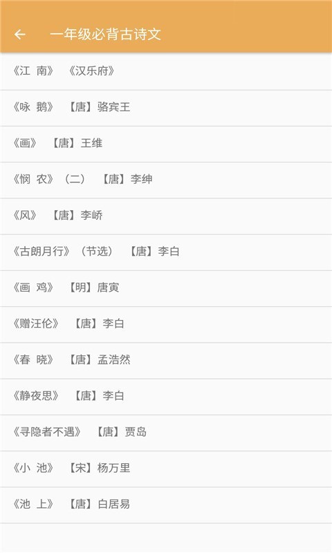 小学语文识字软件