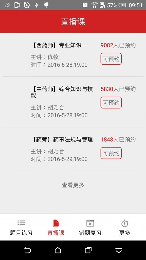 执业药师练题狗软件