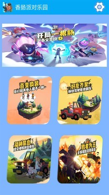 香肠派对灵敏度软件