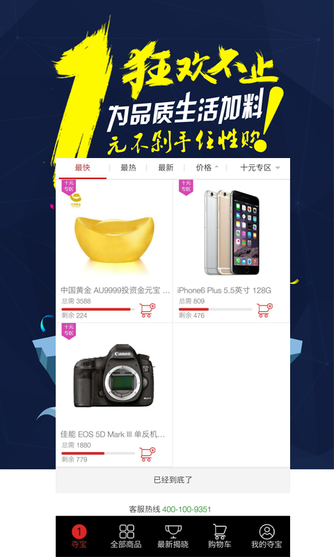 夺宝大王软件