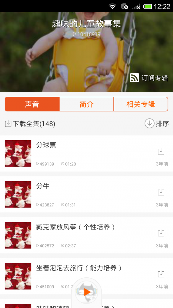 儿童故事动画版软件