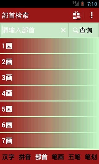 新华字典成语大全软件