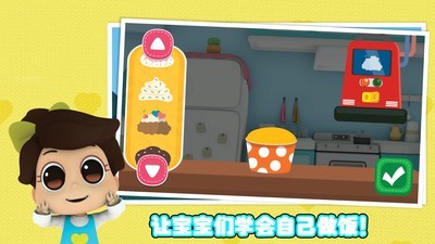 宝宝梦想小当家软件