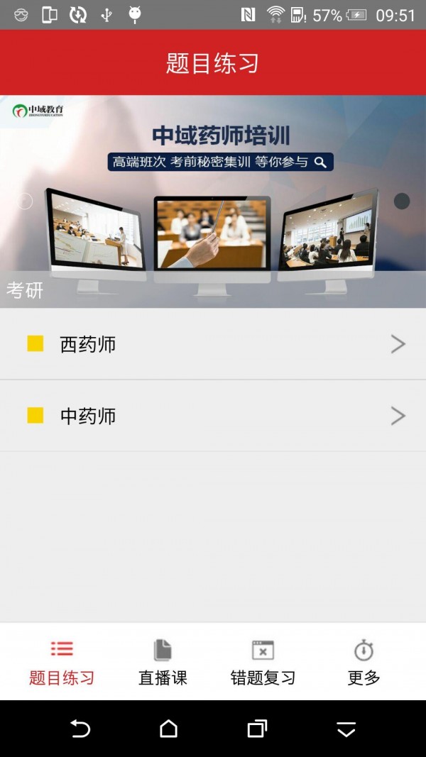 执业药师练题狗软件
