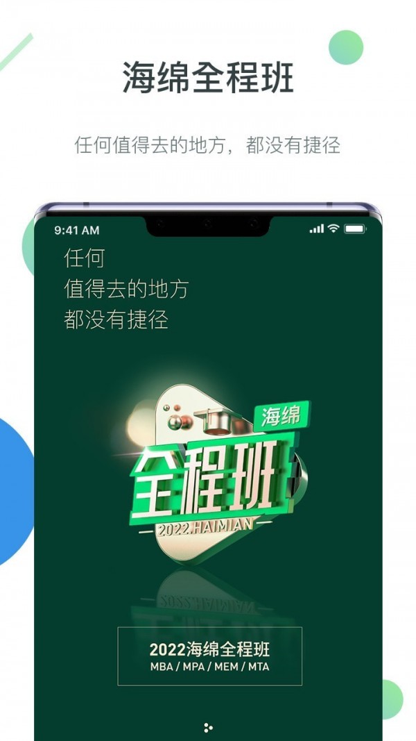 海绵MBA软件