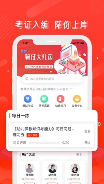 星火教师软件