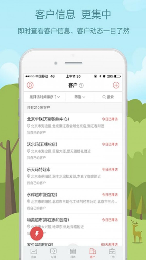 红圈营销软件