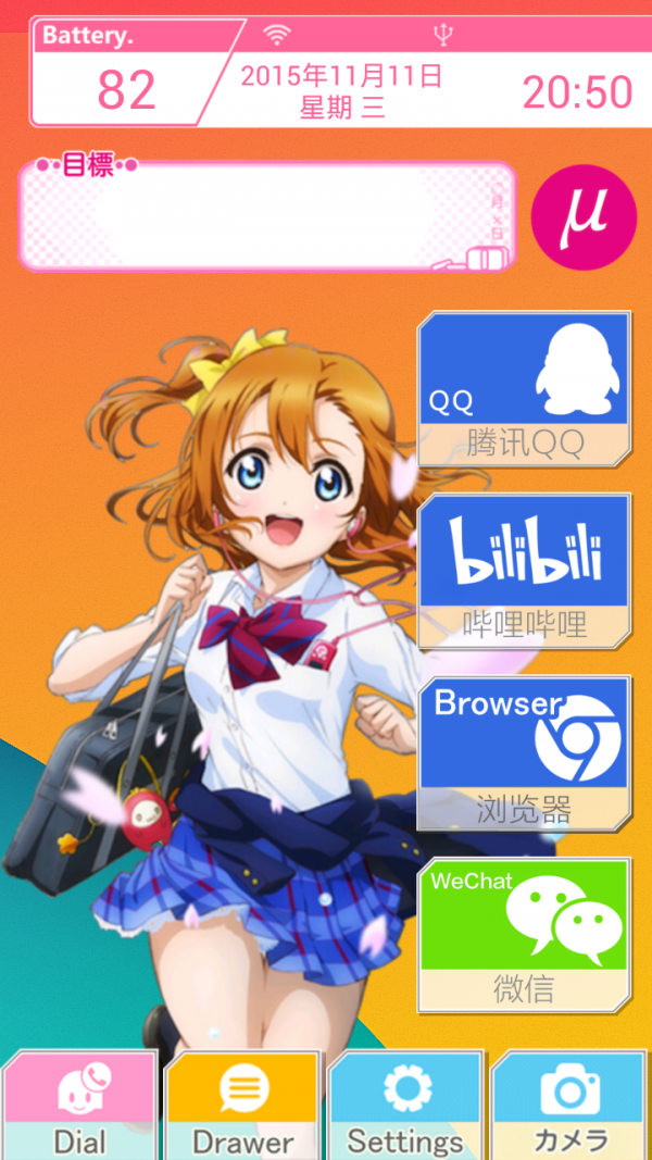 LoveLive桌面软件
