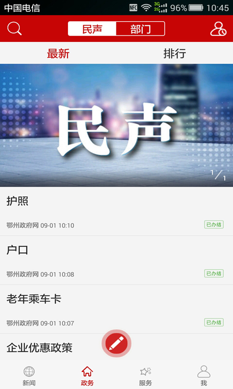 云上鄂州软件
