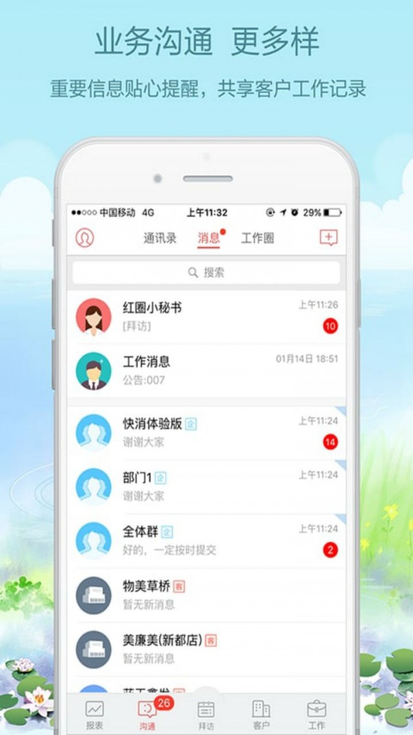 红圈营销软件