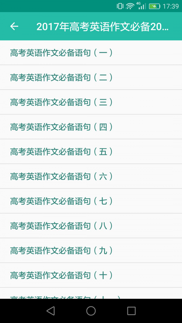 高考英语宝典软件