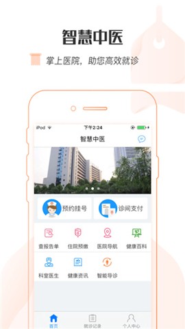 智慧中实软件