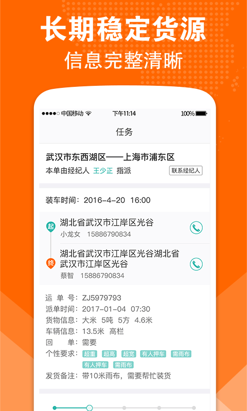 卓集送司机版软件