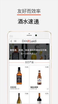 DrinKuaidi软件