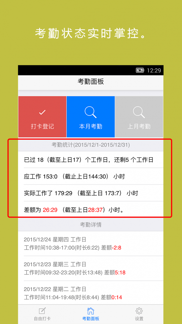 考勤助理软件