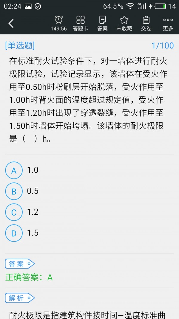 一级消防工程师消防安全技术综合能力软件