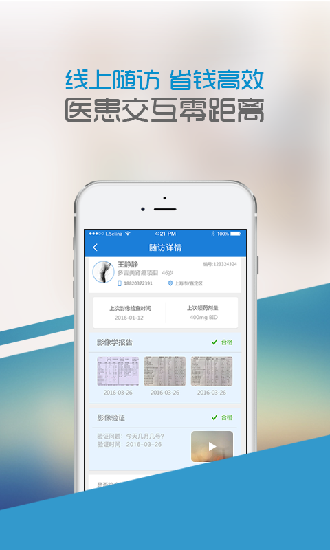 中慈助医易瑞沙软件