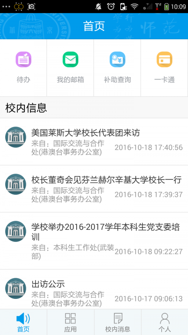 掌上师傅软件