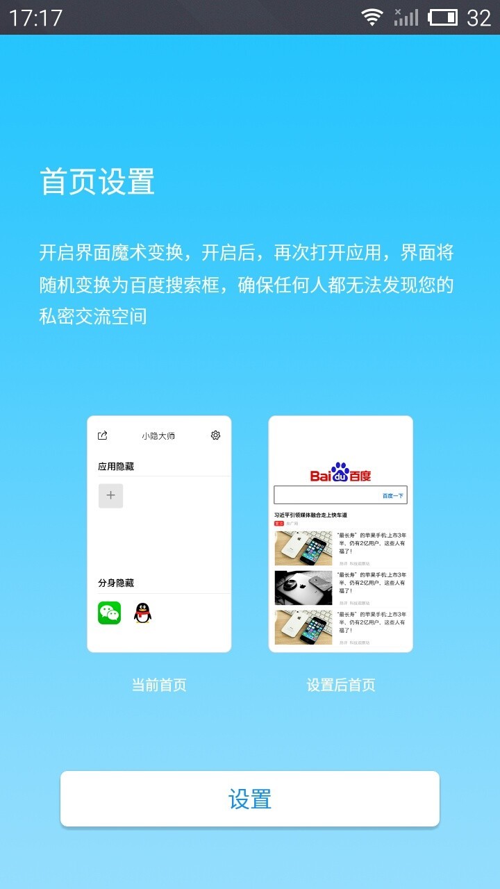 应用隐藏软件