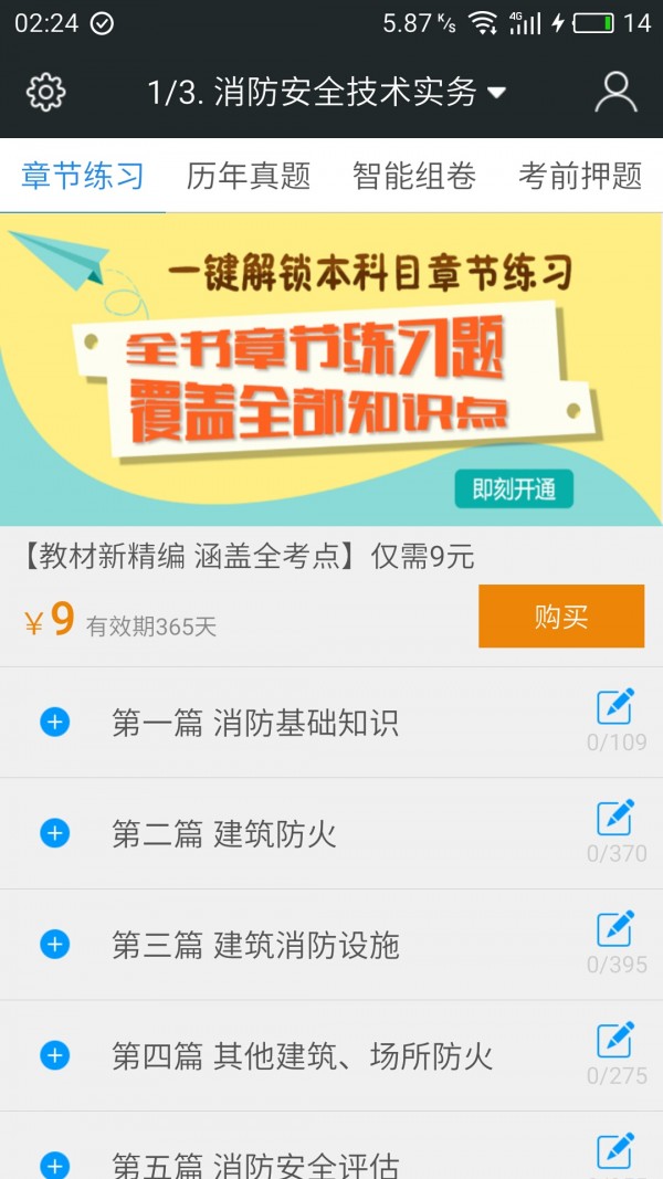 一级消防工程师消防安全技术综合能力软件