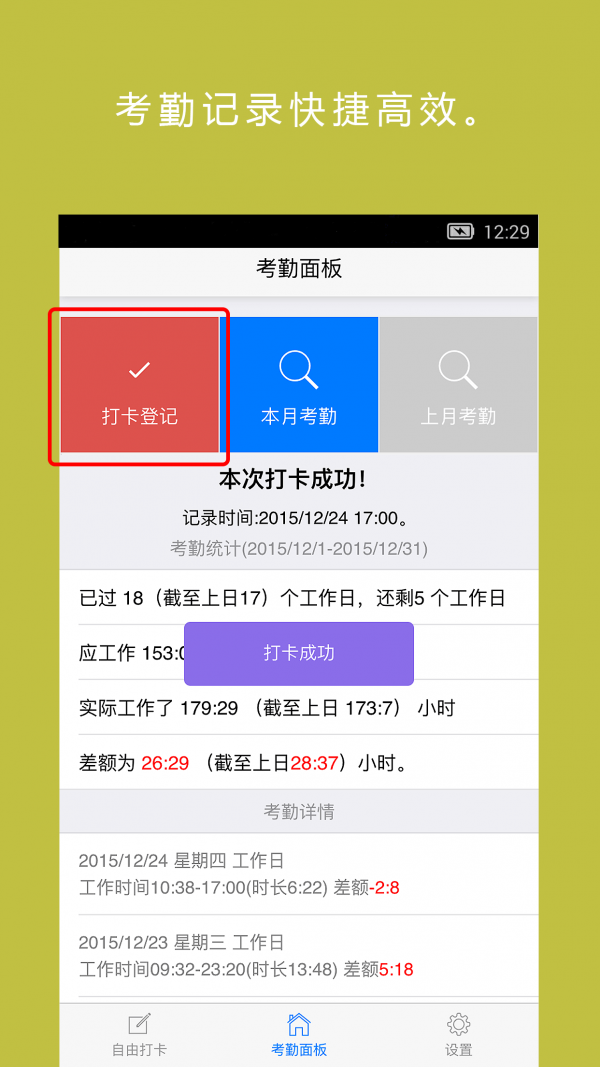 考勤助理软件