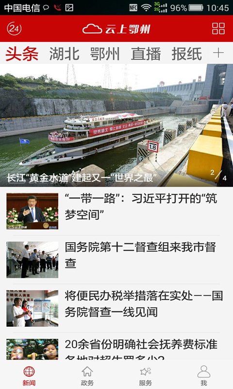 云上鄂州软件