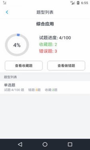 执业兽医资格软件
