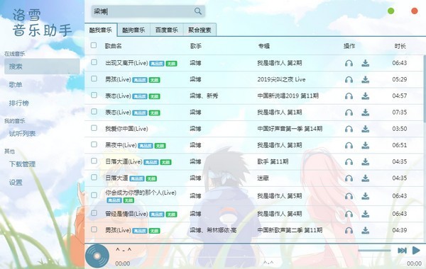 洛雪音乐助手软件