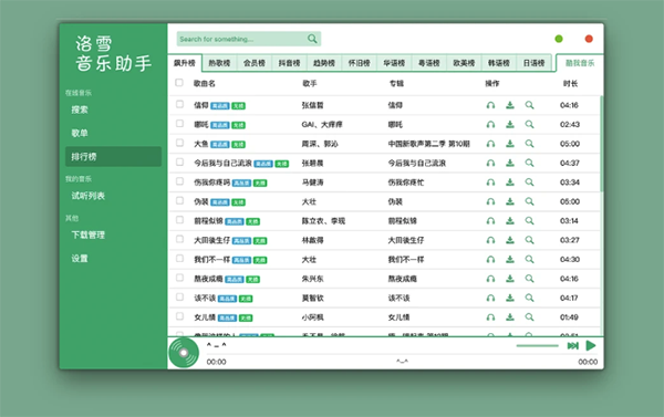洛雪音乐助手软件
